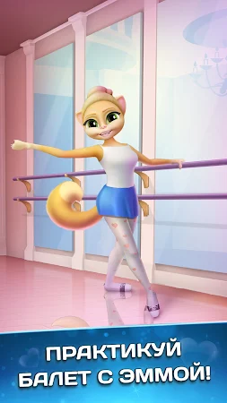 Game screenshot Говорящая Кошка Эмма Балерина mod apk