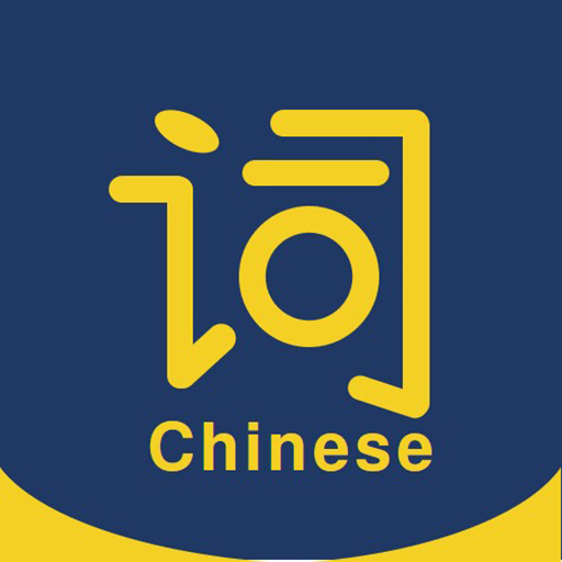 HSK Test 3.0 Vocabulary 1-9 logo