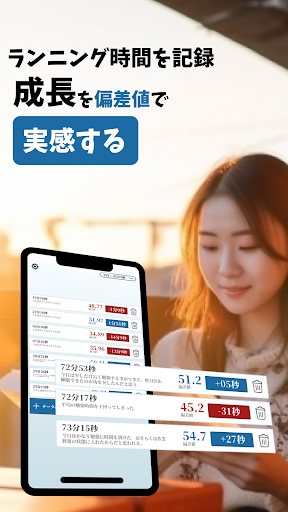 Android application 成長の偏差値 screenshort