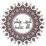 Cover Image of Baixar كيف يشكر الله عباده 1 APK