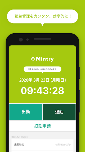 Android application Mintry screenshort