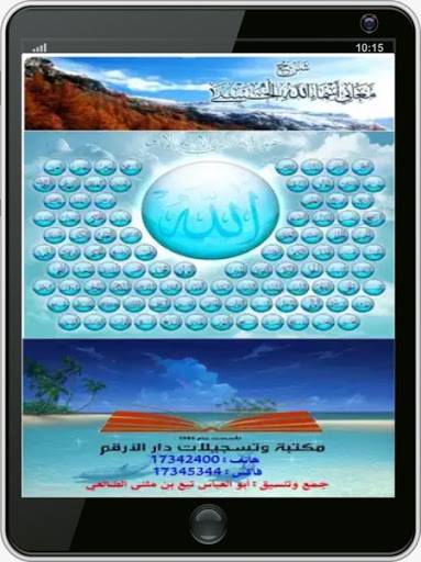 كتاب شرح معاني أسماء الله Screen 3