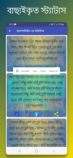 বাংলা সব ধরনের স্ট্যাটাস Screen 3