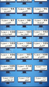 القرآن الكريم مع أو For Pc – Free Download On Windows 7, 8, 10 And Mac 3