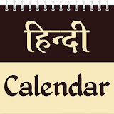 Hindi Calendar 2020 - हठंदी कैलेंडर 2020 & पंचांग icon