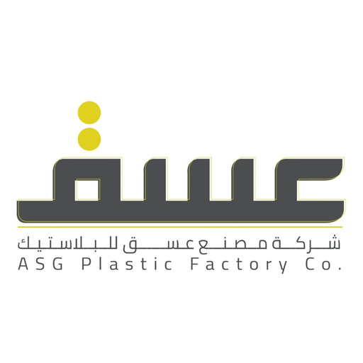 عسق للبلاستيك - Asg Plastic logo