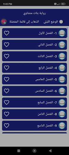رواية بنات منشاوي Screen 2