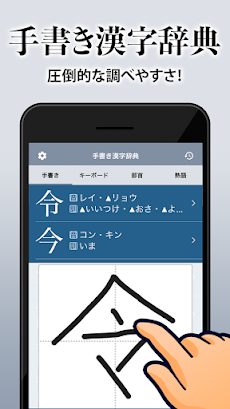 漢字辞典 - 手書きで検索できる漢字辞書アプリのおすすめ画像1