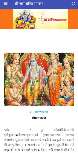Android application Shri Ram Charit Manas in Hindi screenshort