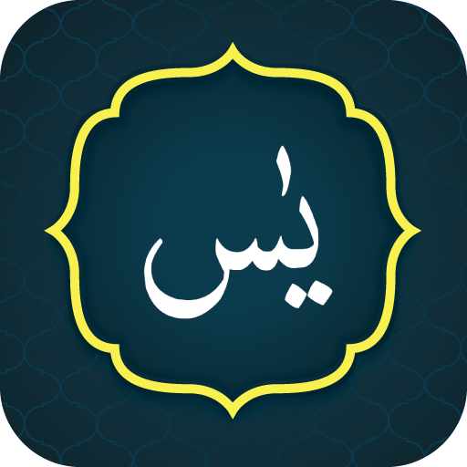 Surah Yaseen سورة يس logo