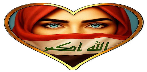 دردشة العراق العظيم