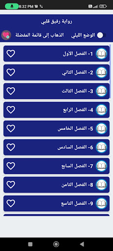 Android application رواية رفيق قلبي كاملة screenshort