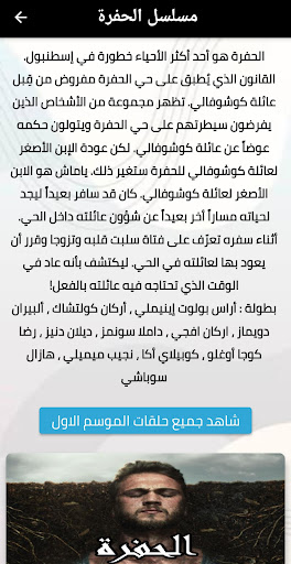 مسلسل الحفرة الموسم الأول