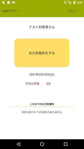 Laxダイアリー Screen 3