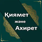 Cover Image of Download Қиямет және Ахирет  APK