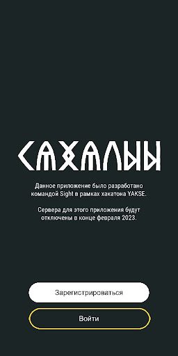 Android application Sakhaly guide screenshort