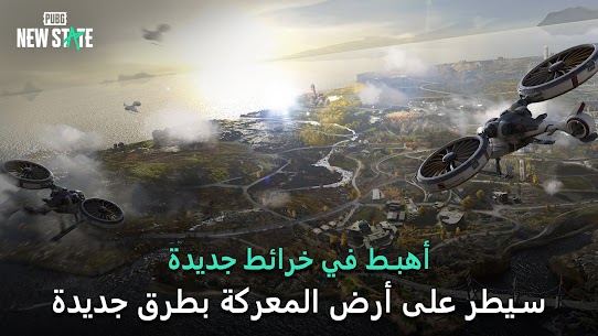 تنزيل لعبة pubg new state للايفون والاندرويد 3