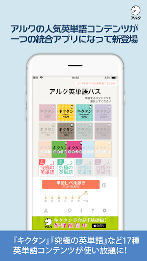 Updated アルク英単語パス 単語レベル診断搭載 Pc Android App Mod Download 22