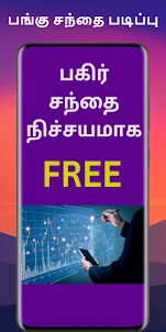 Share Market Course in Tamil
