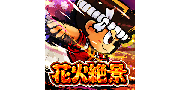 花火絶景 - Google Play のアプリ