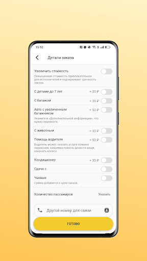 Микс Такси - быстро и удобно Screen 3