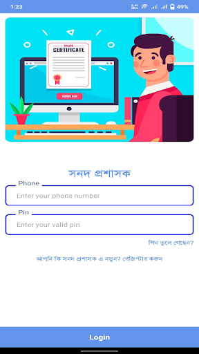 সনদ প্রশাসক - স্মার্ট সনদ সেবা