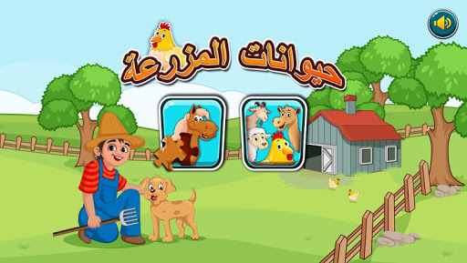 تعلم والعب لتنمية مهارات الطفل Screen 3