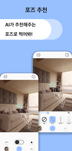 프로_포즈 : 포즈 & 구도 가이드 카메라 Screen 2