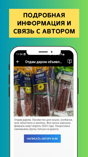 Отдам даром объявления Screen 3