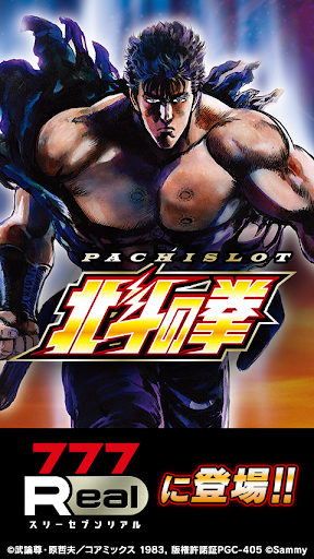 Android application [777Real]パチスロ北斗の拳 screenshort