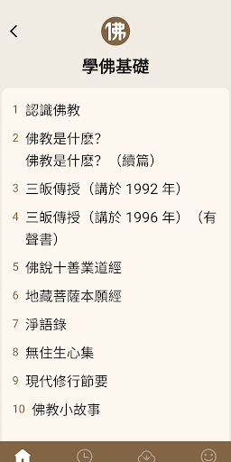 佛陀教育粵語講堂 Screen 3