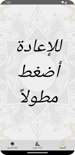 أذكار الصباح والمساء Screen 3