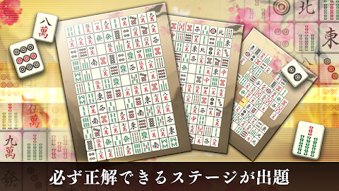 四川省 ニ角取りゲーム 麻雀牌パズルの定番四川省アプリのおすすめ画像2