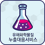 Cover Image of Download 유해화학물질 누출대응 앱 1.1.2 APK