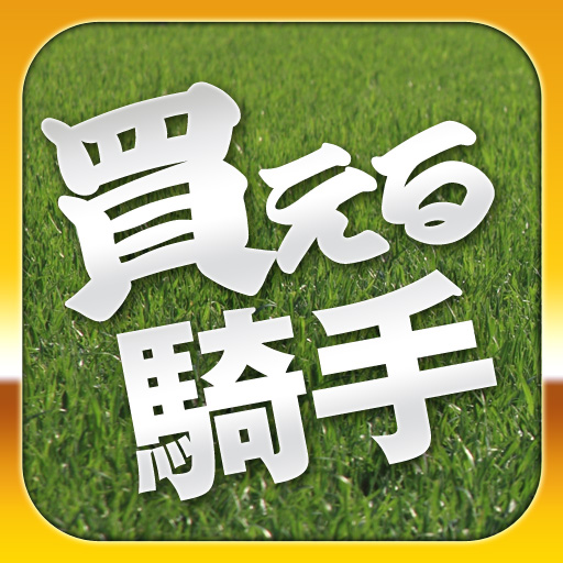 買える騎手、損する騎手::競馬予想にワンプッシュ logo