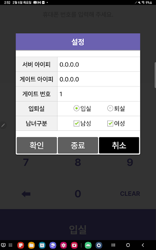 SGA출입관리 Screen 2