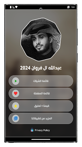عبدالله ال فروان 2024 بدون نت Screenshot 3 - AppWisp.com