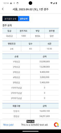 모두의 경마 Screen 3