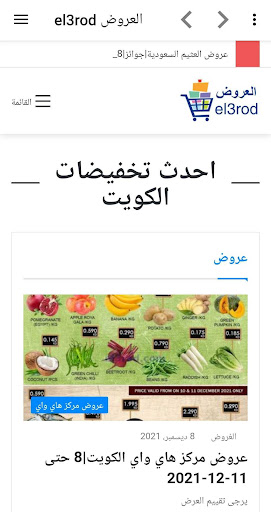 Android application عروض وتخفيضات el3rod screenshort