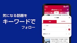screenshot of dmenuニュース　最新ニュースや地域、防災情報も！