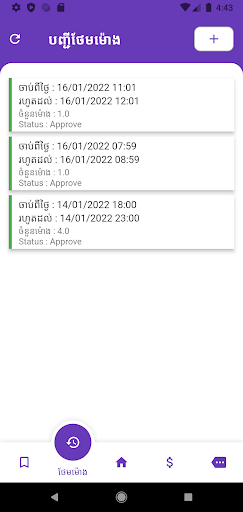 Android application Ur HR screenshort