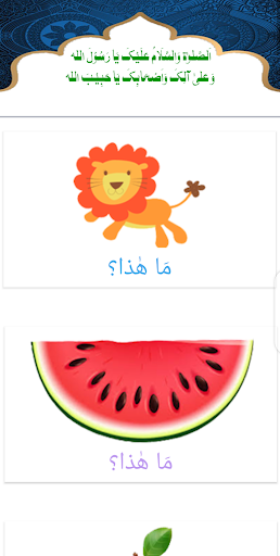 Android application Arabic Learning Board screenshort