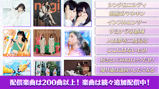 乃木坂46リズムフェスティバル - Apps on Google Play