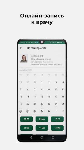 Клиника СОВА Screenshot