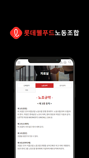 식품연맹 롯데웰푸드(주)노동조합 Screen 3