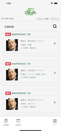 ディライト App Screen 2