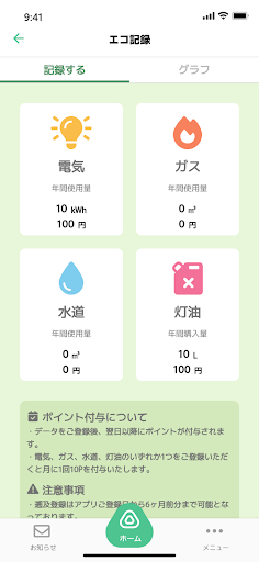 エンジョイecoなすしおばら Screen 3