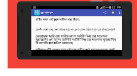 screenshot of দুরুদ শরীফ ২য় খন্ড