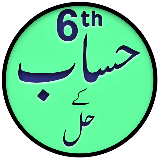 6th Maths solutions in Urdu logo