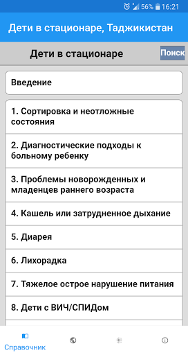 Дети в стационаре, Таджикистан Screen 2